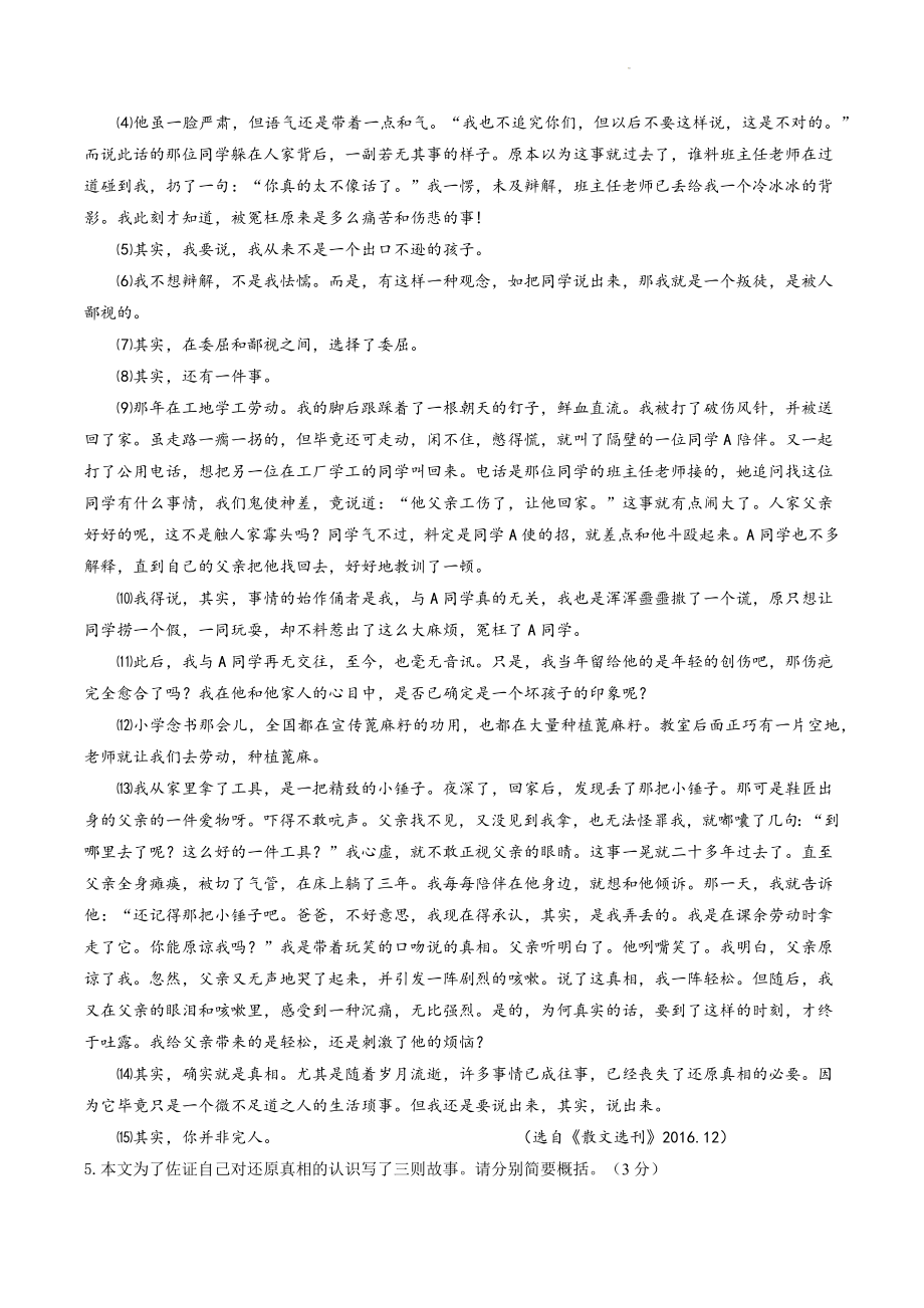 浙江省宁波市鄞州区2022-2023学年七年级下4月期中语文试卷（含答案）_第3页