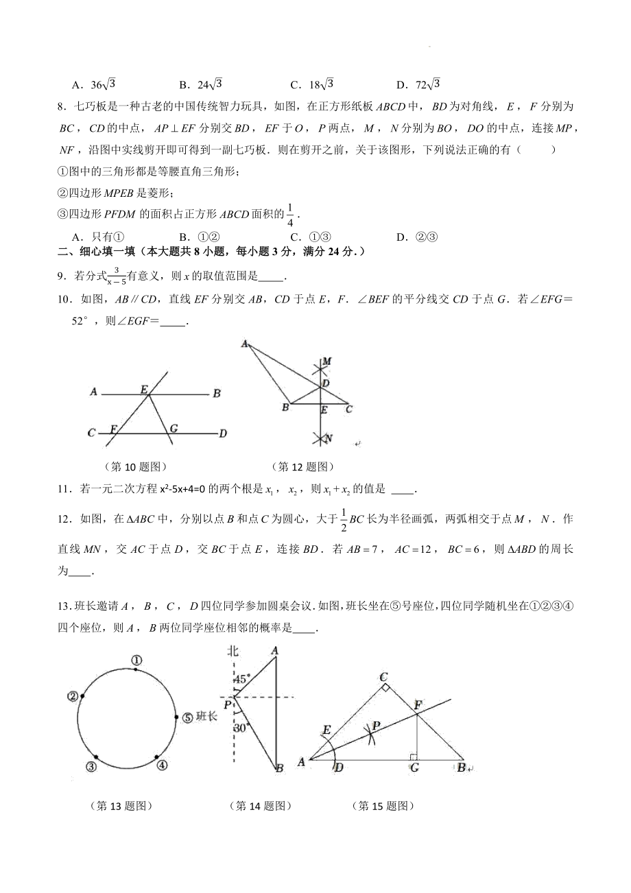 2023年湖北省黄冈市中考数学模拟试卷（含答案）_第2页