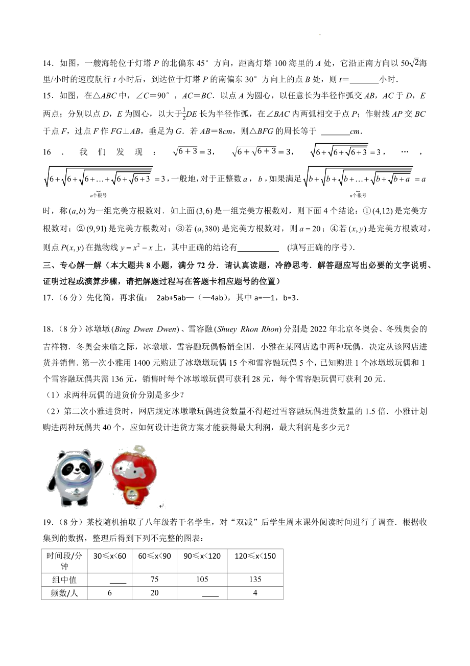 2023年湖北省黄冈市中考数学模拟试卷（含答案）_第3页