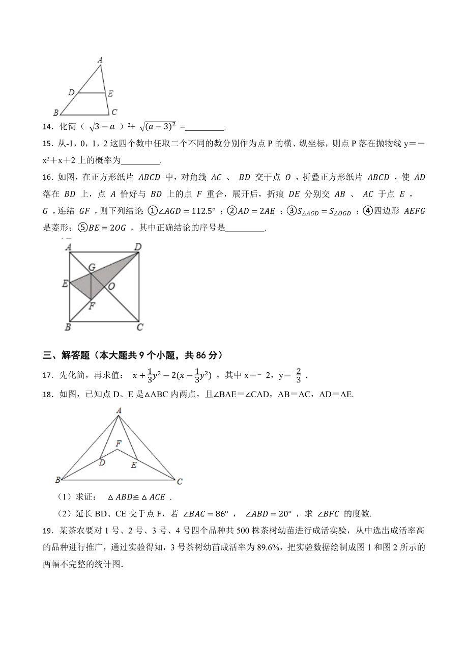 2023年四川省南充市数学中考模拟试卷（一）含答案_第3页