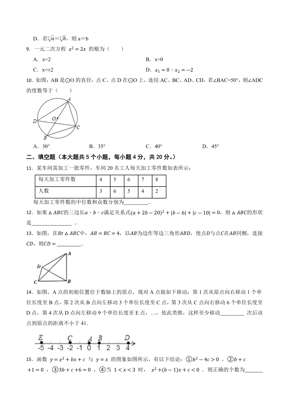 2023年四川省遂宁市数学中考模拟试卷（一）含答案_第2页
