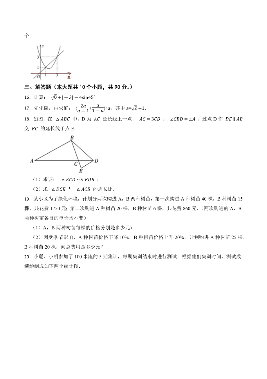 2023年四川省遂宁市数学中考模拟试卷（一）含答案_第3页