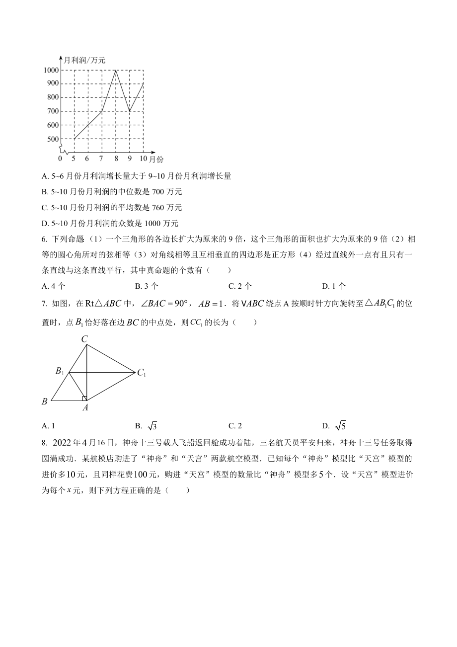 2023年内蒙古呼和浩特市中考一模数学试卷（含答案解析）_第2页