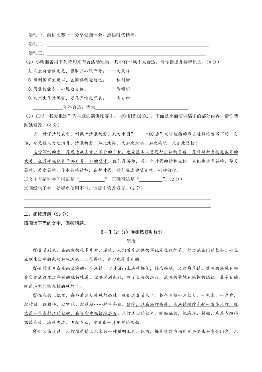 2023年安徽省涡阳县中考一模语文试卷（含答案）_第2页