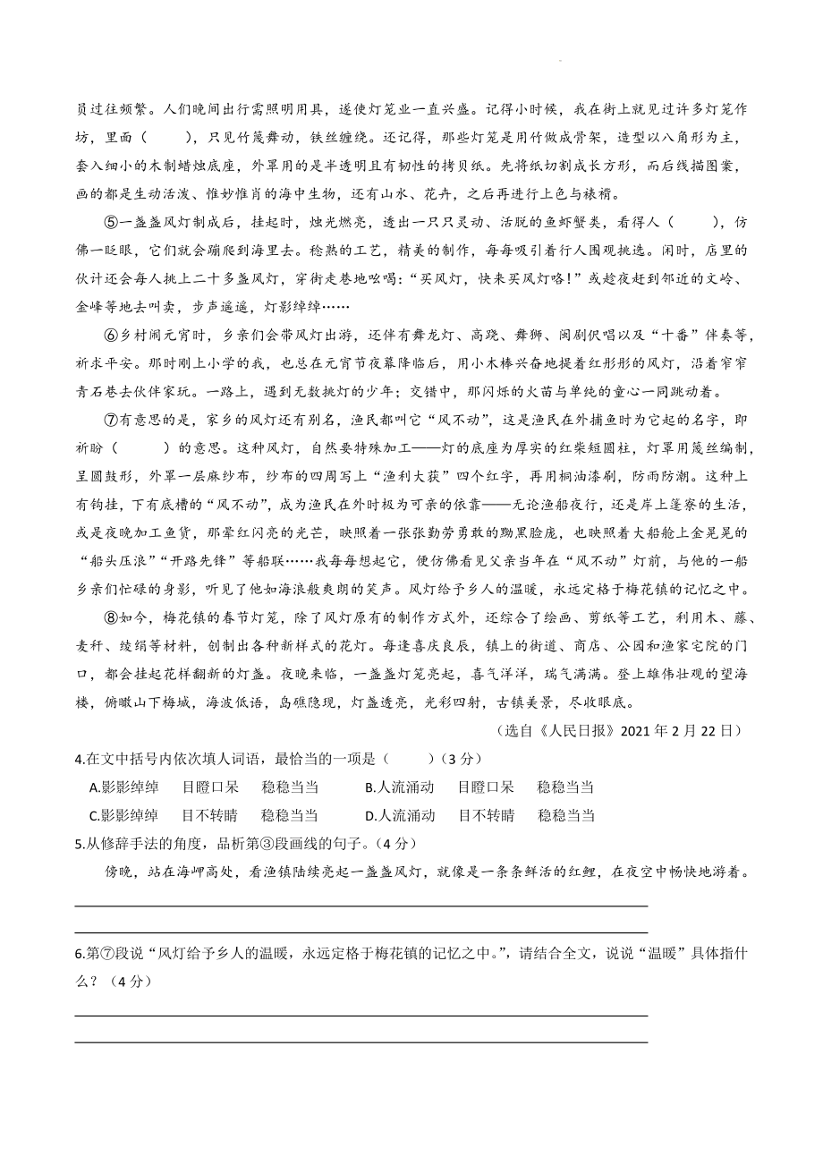 2023年安徽省涡阳县中考一模语文试卷（含答案）_第3页