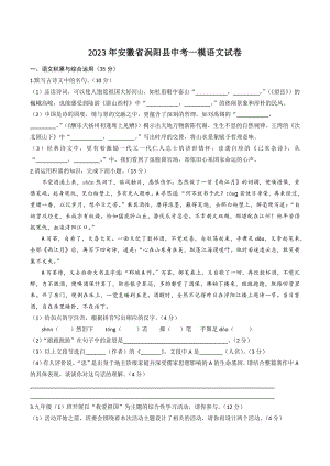 2023年安徽省涡阳县中考一模语文试卷（含答案）