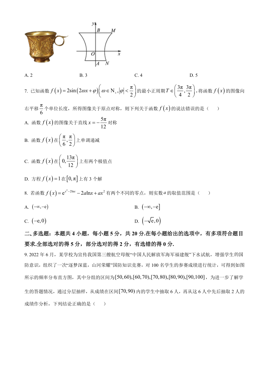 湖南省岳阳市2023届高三下学期二模数学试卷（含答案解析）_第2页