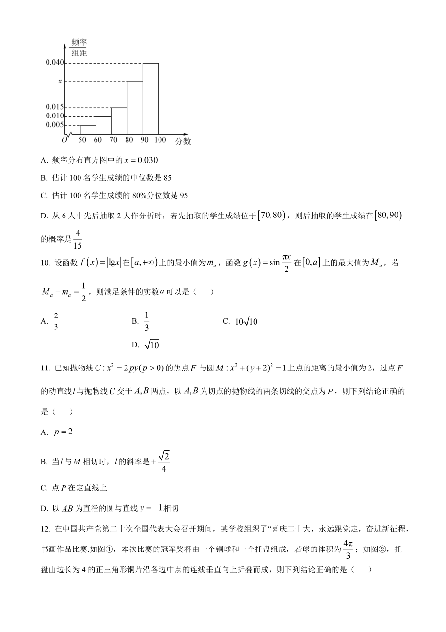 湖南省岳阳市2023届高三下学期二模数学试卷（含答案解析）_第3页