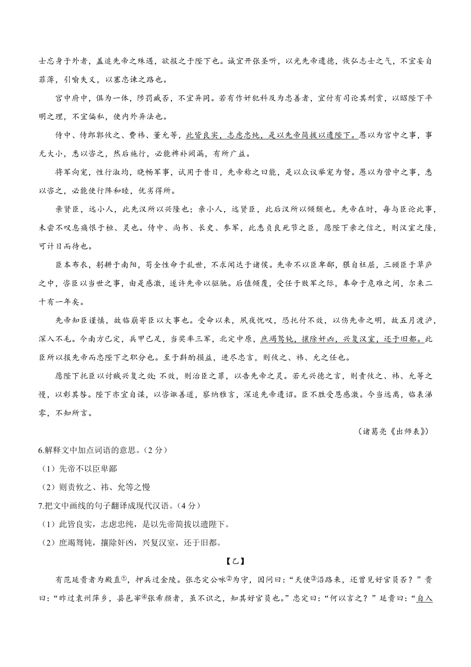 2023年广东省中山市中考一模语文试卷（含答案）_第3页