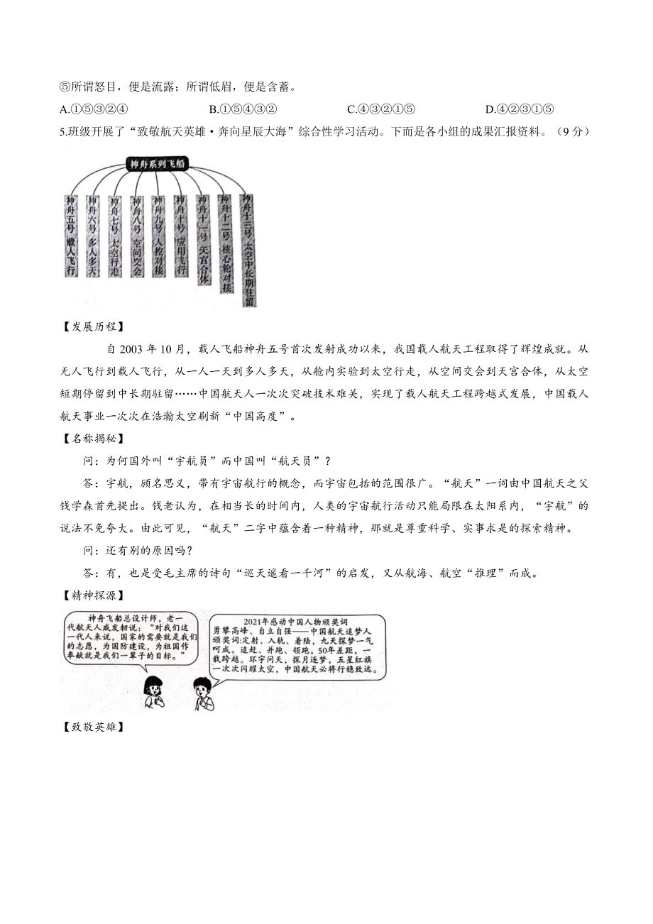 2023年河南省汝阳县中考一模语文试卷（含答案）_第2页