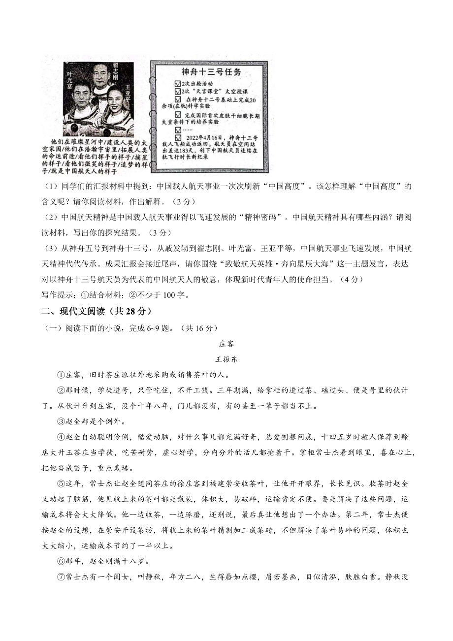 2023年河南省汝阳县中考一模语文试卷（含答案）_第3页