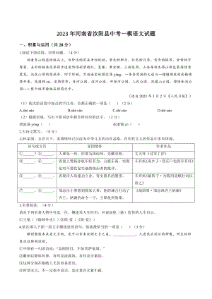 2023年河南省汝阳县中考一模语文试卷（含答案）
