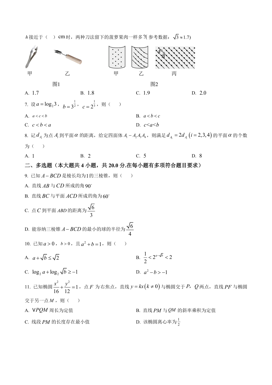 江苏省新高考2023届高三下学期二模模拟数学试卷（含答案解析）_第2页