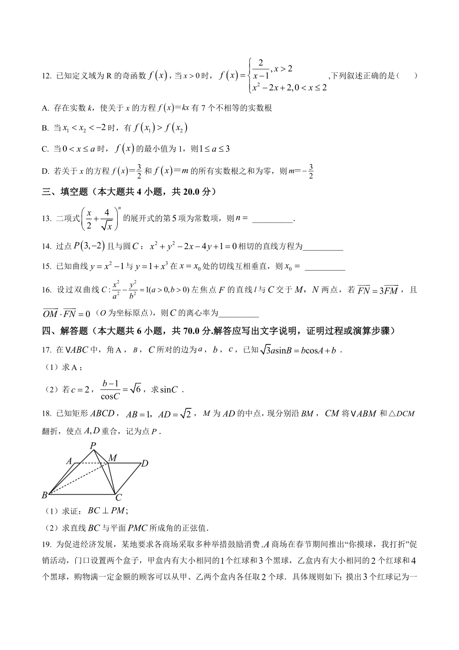 江苏省新高考2023届高三下学期二模模拟数学试卷（含答案解析）_第3页