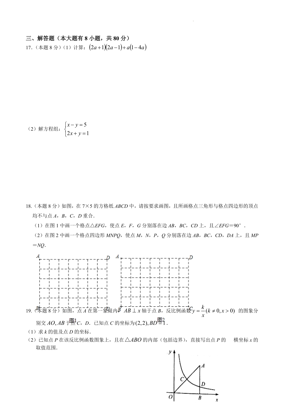 2023年浙江省宁波市初中学业水平考试第一次适应性测试数学试卷（含答案）_第3页