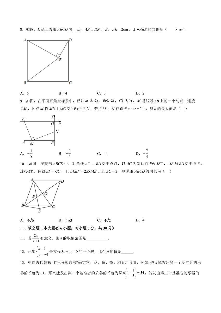 2023年浙江省绍兴市中考数学模拟试卷（含答案）_第2页