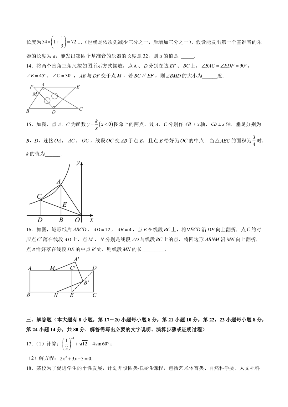 2023年浙江省绍兴市中考数学模拟试卷（含答案）_第3页