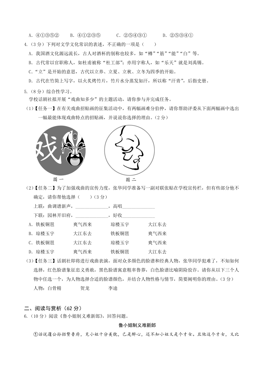 2023年江苏省无锡市中考第二次模拟语文试卷（含答案）_第2页