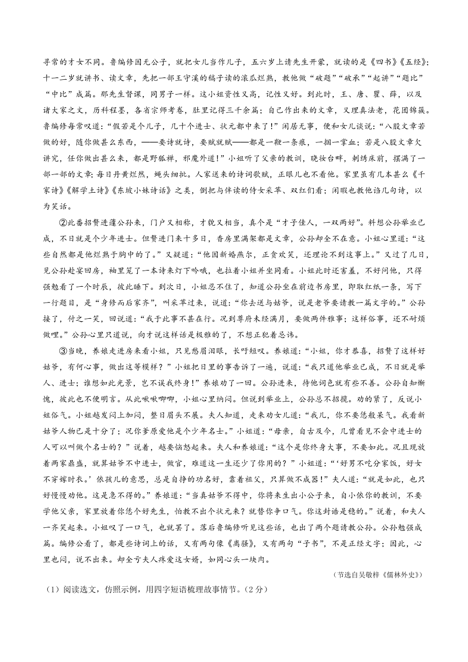 2023年江苏省无锡市中考第二次模拟语文试卷（含答案）_第3页