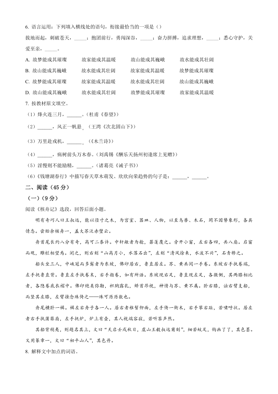 2022年黑龙江省哈尔滨市香坊区中考一模语文试卷（含答案解析）_第2页