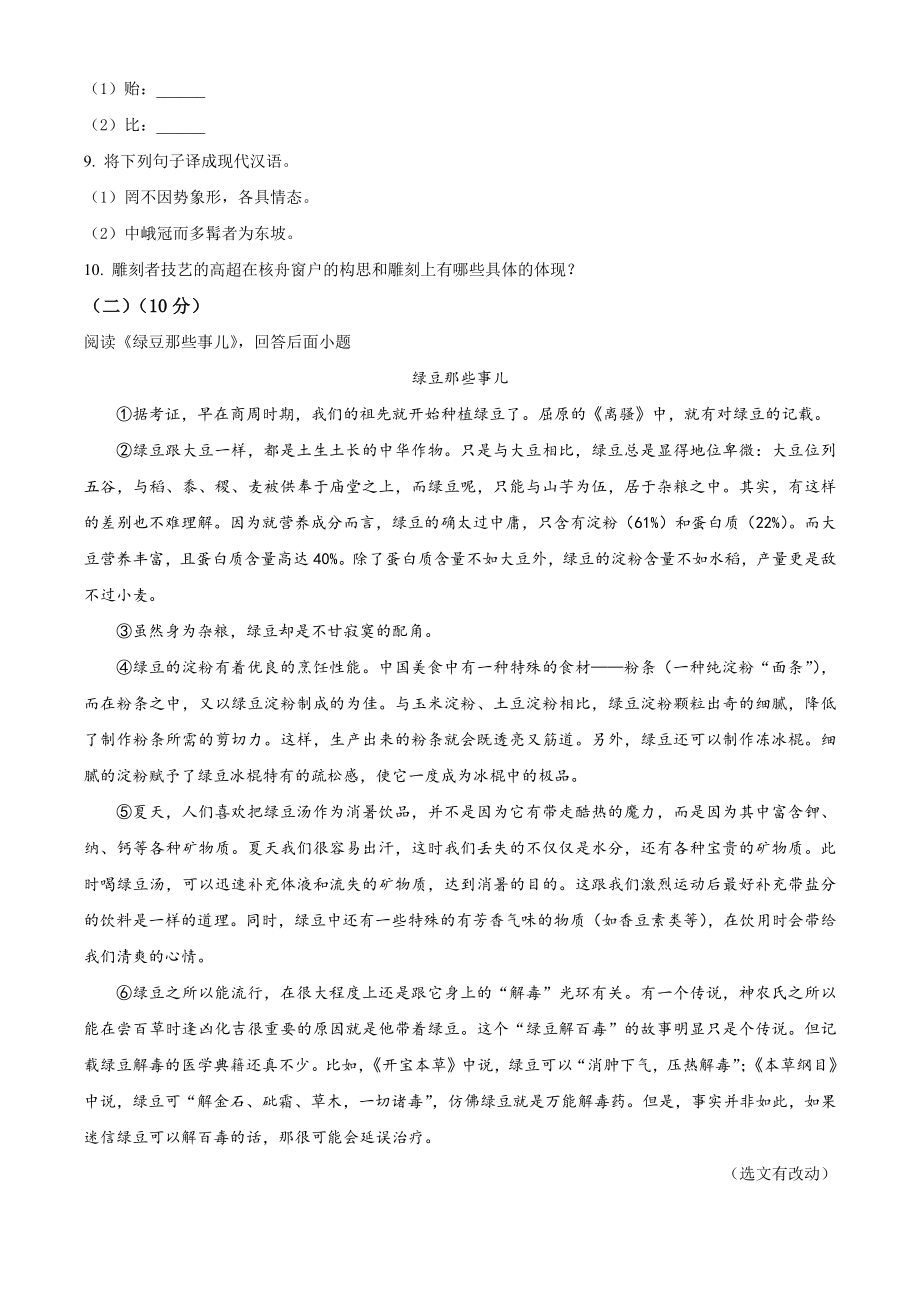 2022年黑龙江省哈尔滨市香坊区中考一模语文试卷（含答案解析）_第3页