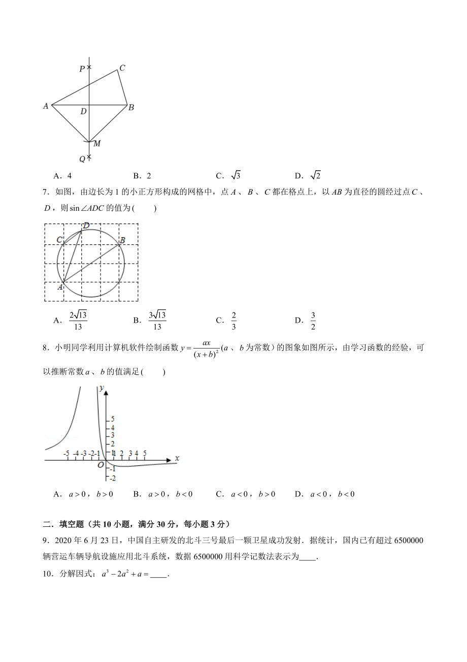 2023年江苏省扬州市中考数学仿真卷（一）含答案解析_第2页