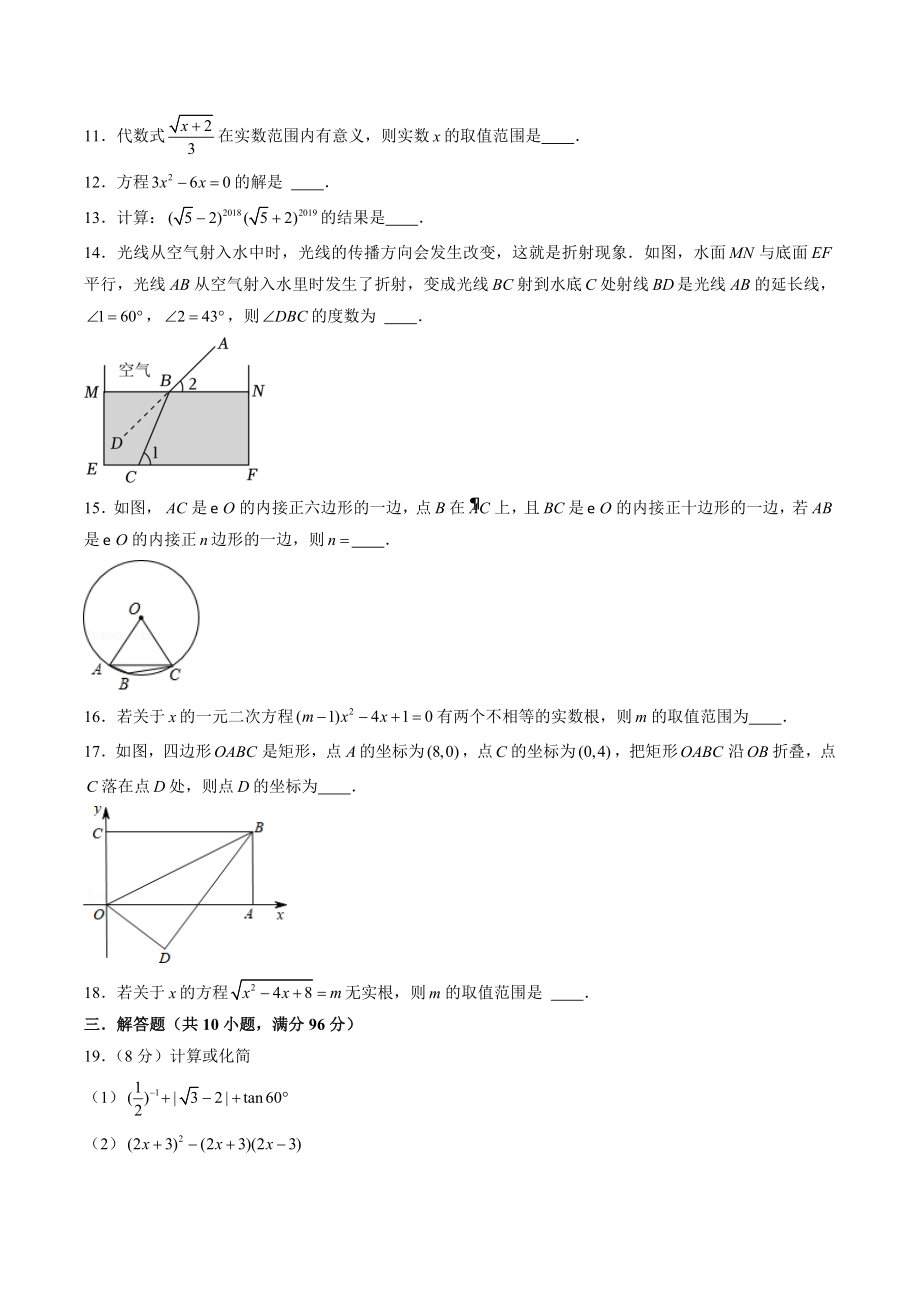 2023年江苏省扬州市中考数学仿真卷（一）含答案解析_第3页