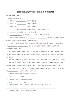 2023年江苏省盐城市建湖县中考一模语文试卷（含答案）