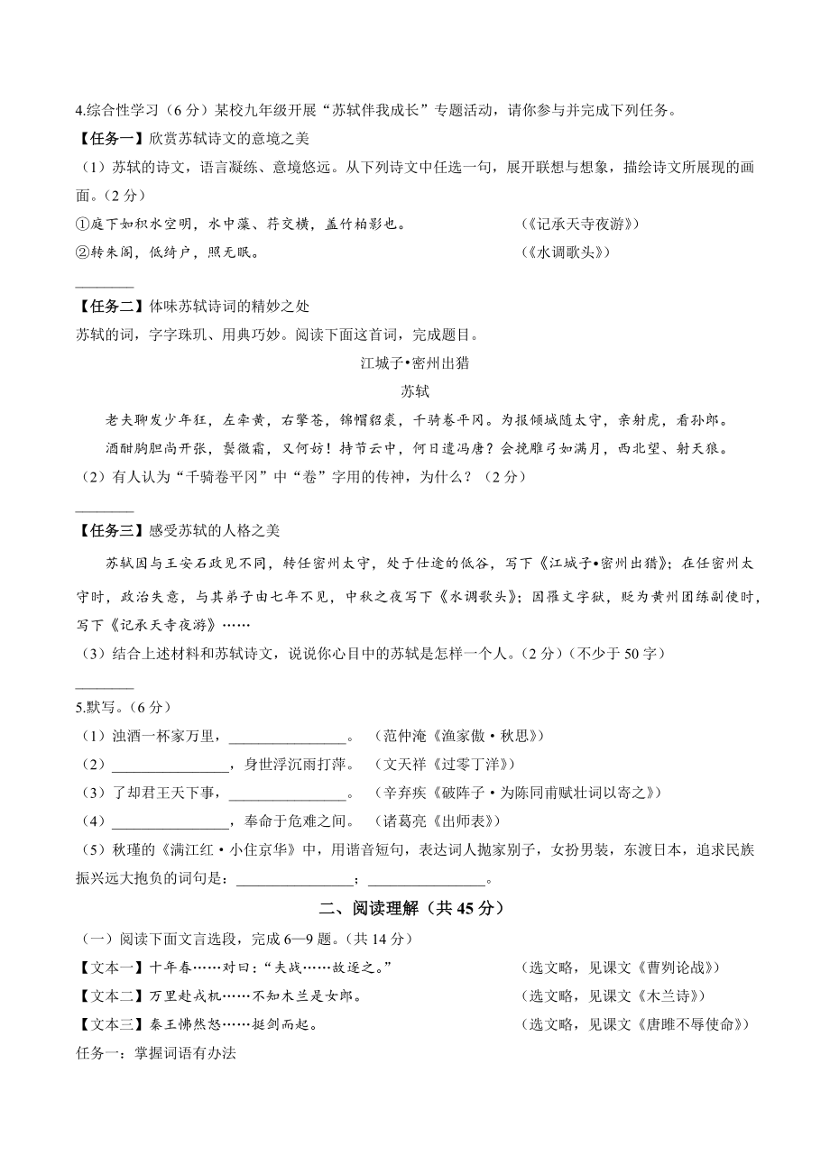 2023年江苏省常州市金坛区中考一模语文试卷（含答案）_第2页