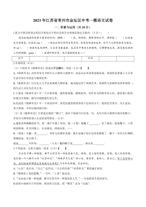 2023年江苏省常州市金坛区中考一模语文试卷（含答案）