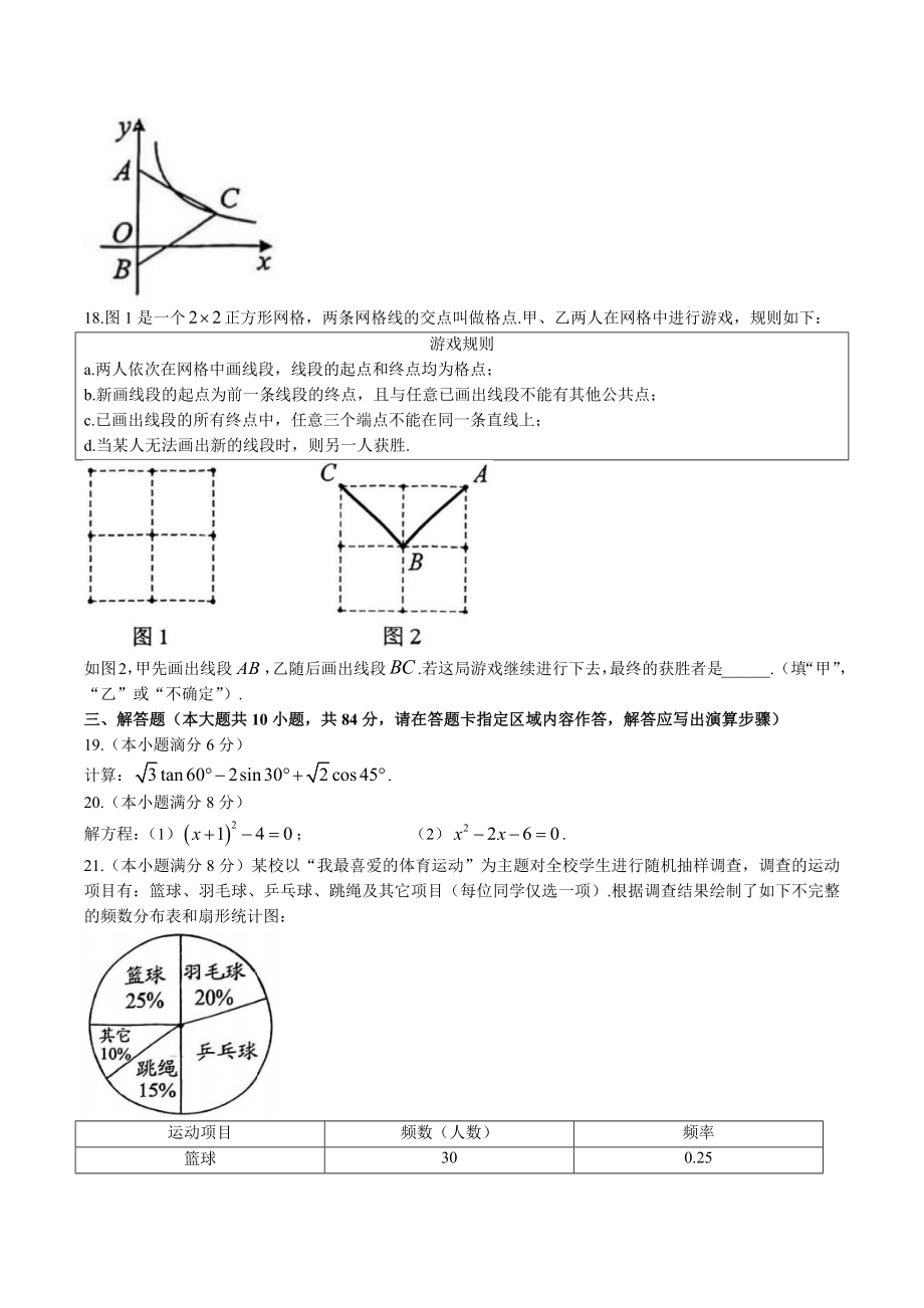 2023年江苏省常州市中考一模数学试卷（含答案）_第3页