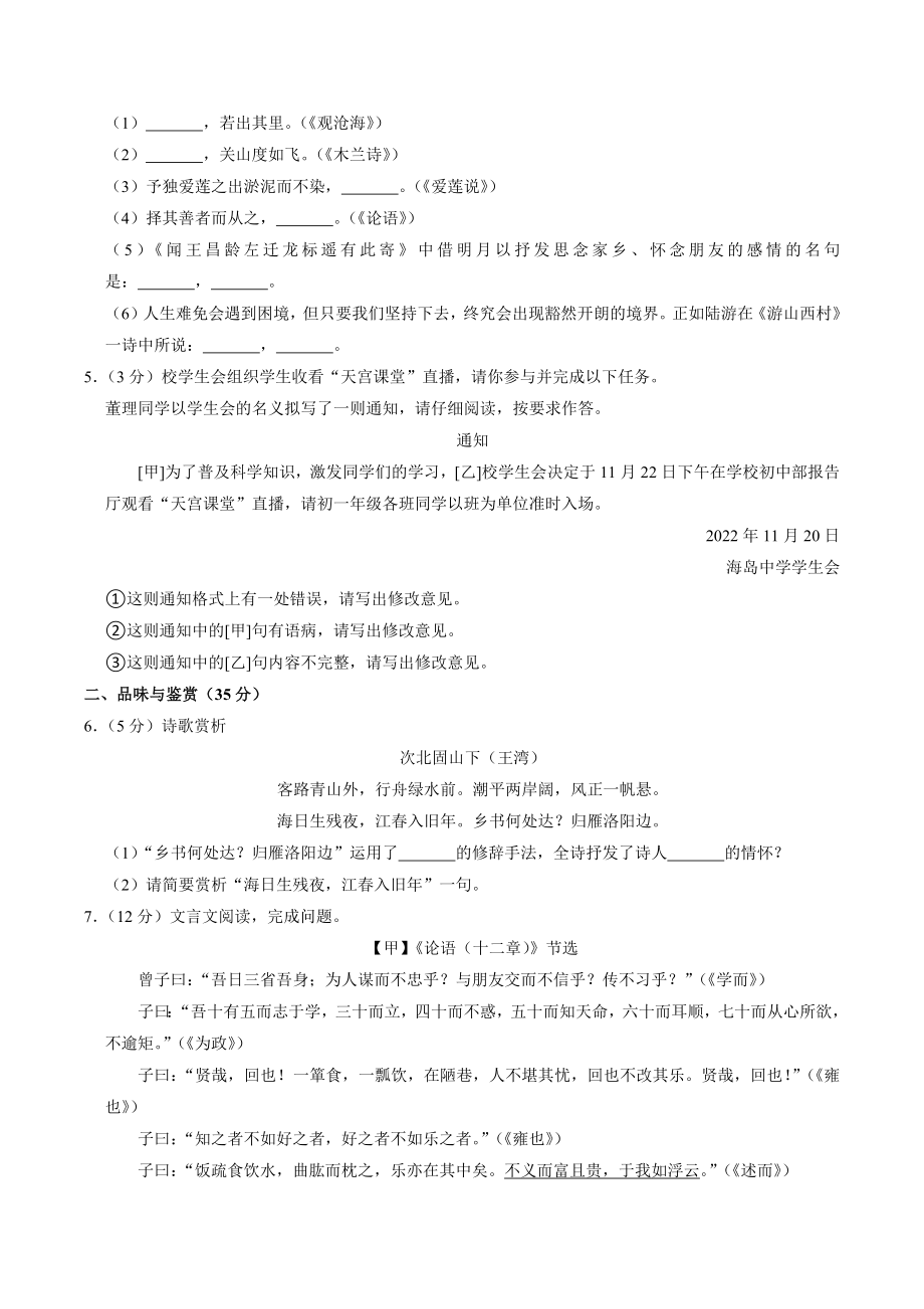 2023年海南省海口市中考一模语文试卷（含答案）_第2页