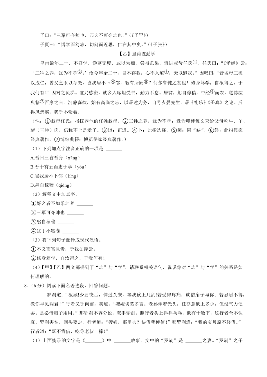 2023年海南省海口市中考一模语文试卷（含答案）_第3页