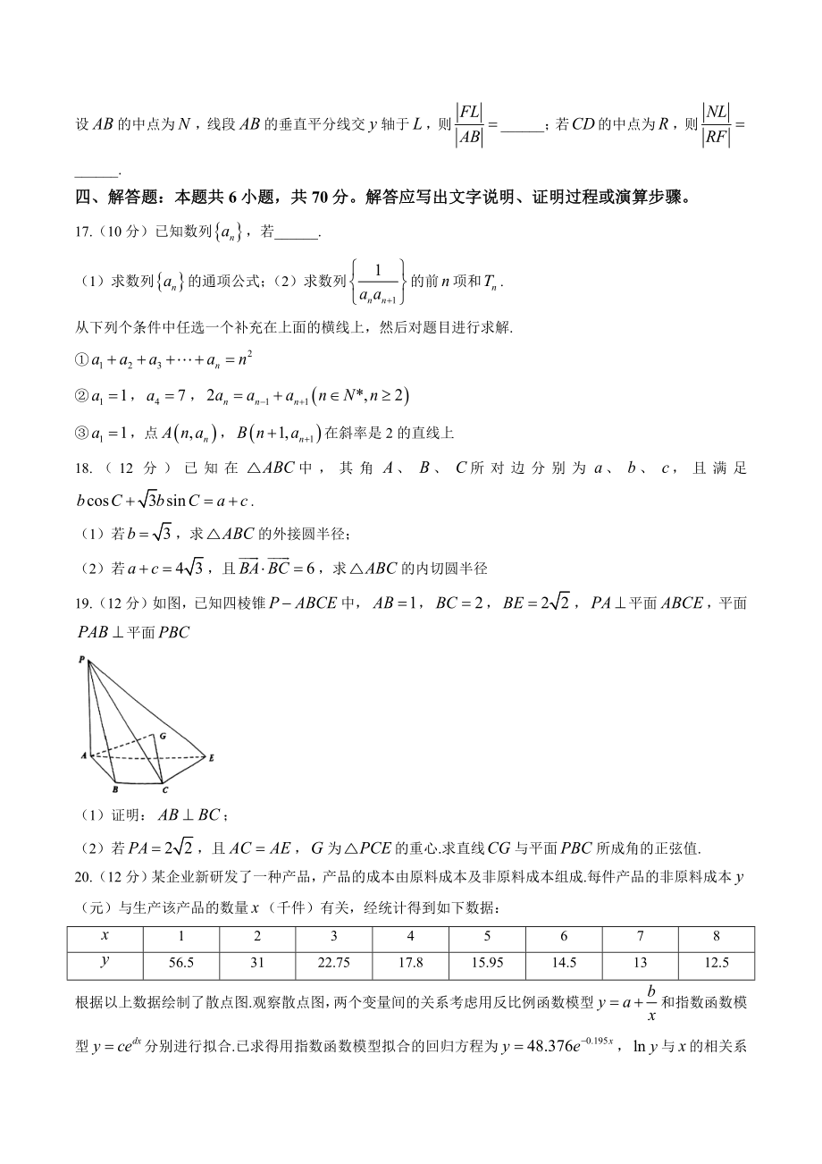 湖北省十一校2023届高三下学期第二次联考数学试卷（含答案）_第3页
