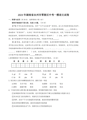 2023年湖南省永州市零陵区中考一模语文试卷（含答案）