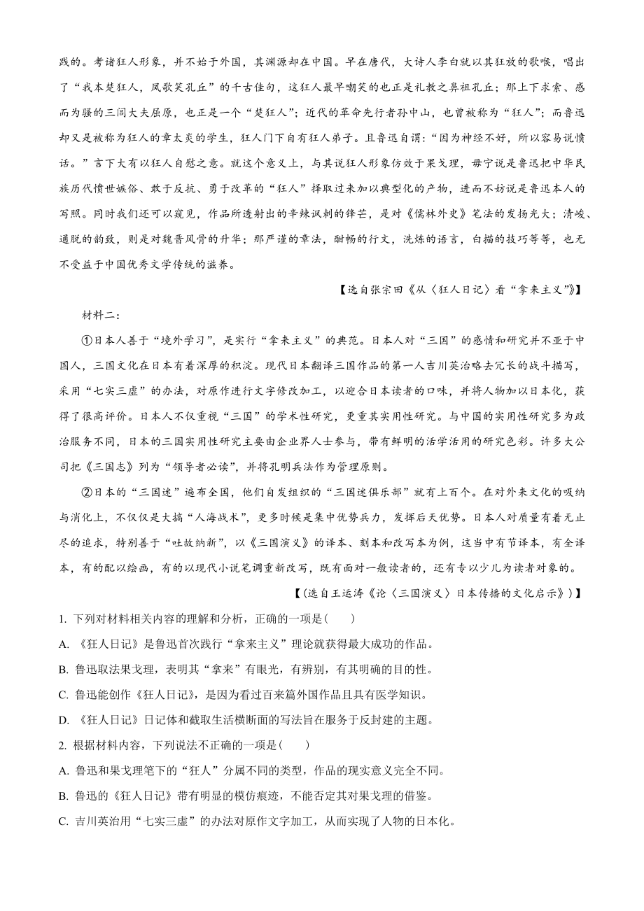 2023届湖南省岳阳市高三二模语文试卷（含答案解析）_第2页