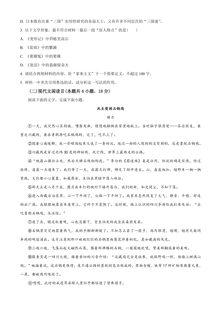 2023届湖南省岳阳市高三二模语文试卷（含答案解析）_第3页