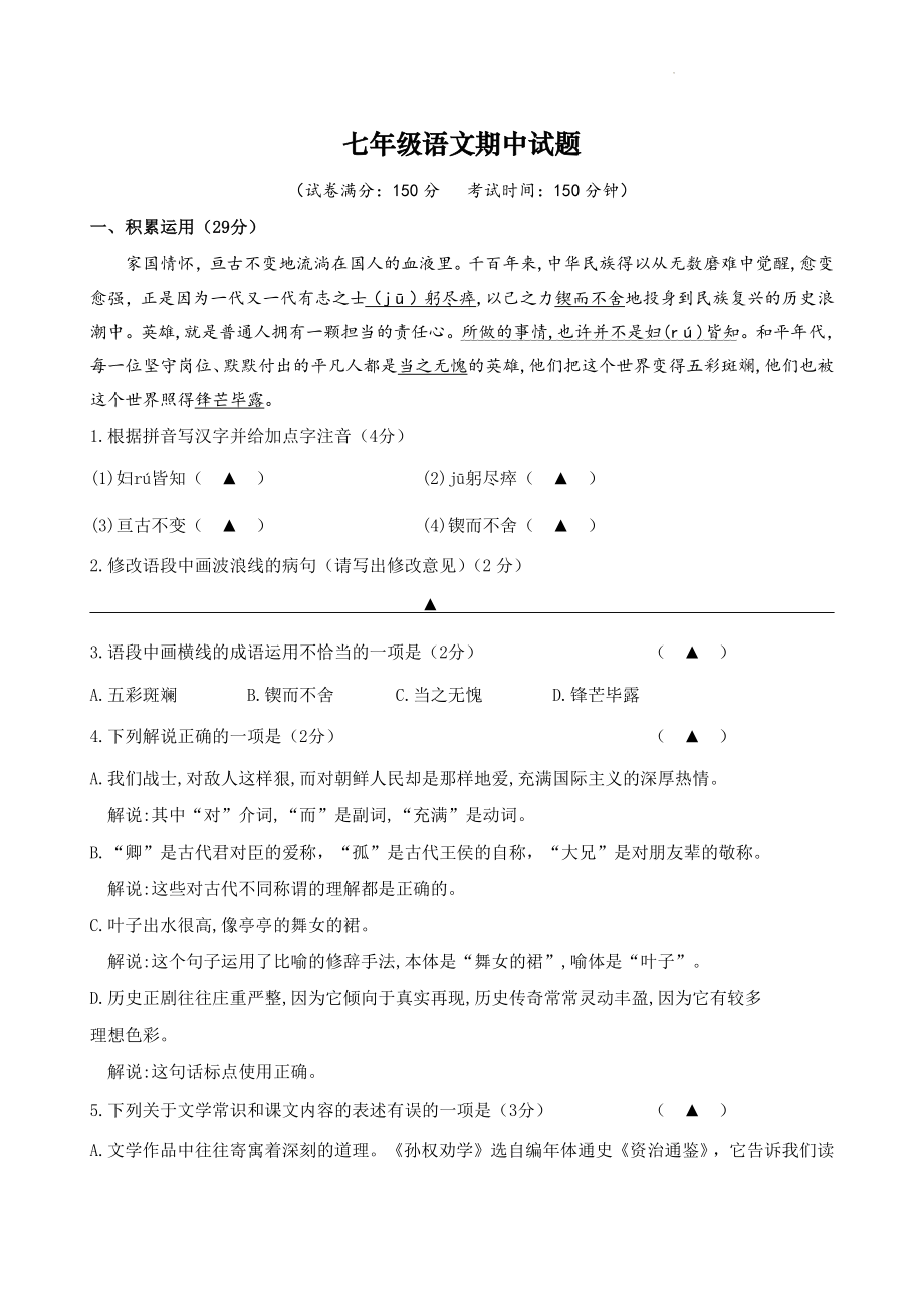 江苏省扬州市高邮市部分学校联考2022-2023学年七年级下期中考试语文试卷（含答案）_第1页