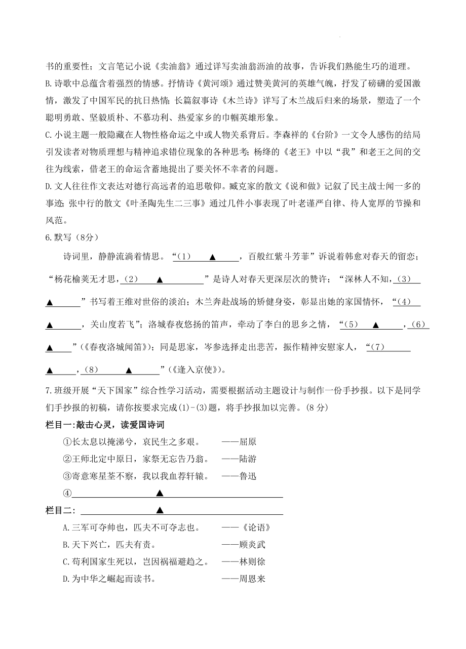 江苏省扬州市高邮市部分学校联考2022-2023学年七年级下期中考试语文试卷（含答案）_第2页