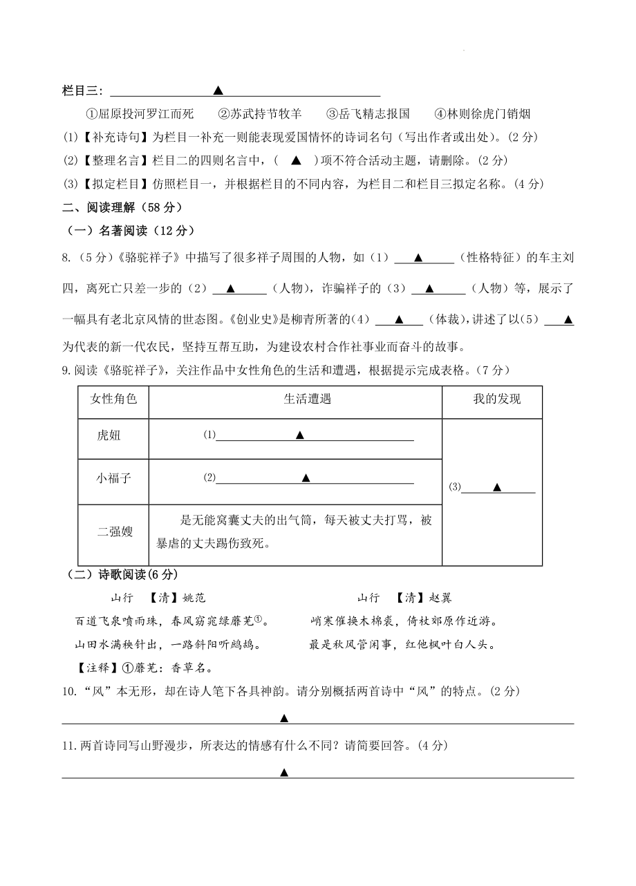 江苏省扬州市高邮市部分学校联考2022-2023学年七年级下期中考试语文试卷（含答案）_第3页