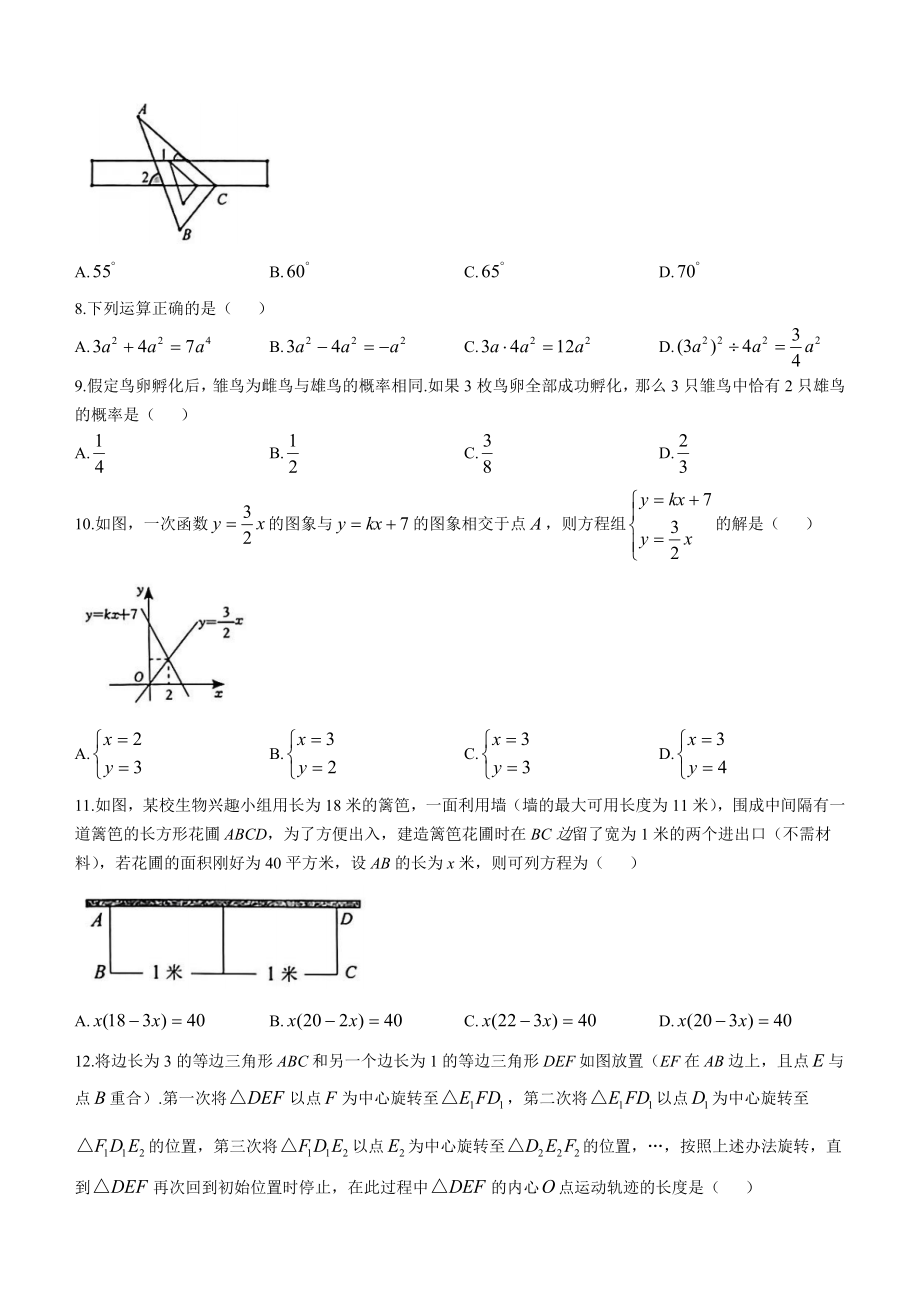 2023年广西贺州市中考一模数学试卷（含答案）_第2页
