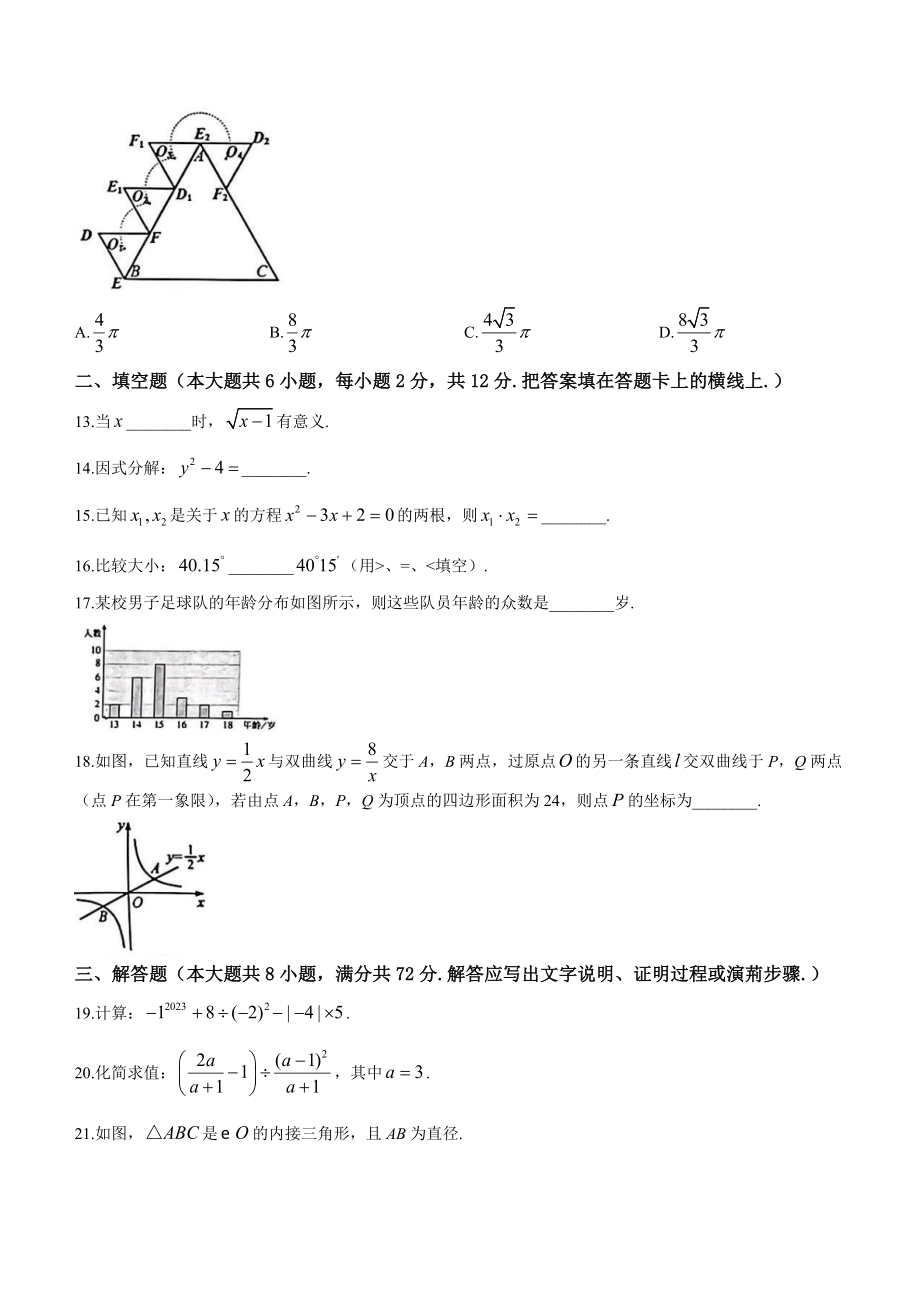 2023年广西贺州市中考一模数学试卷（含答案）_第3页