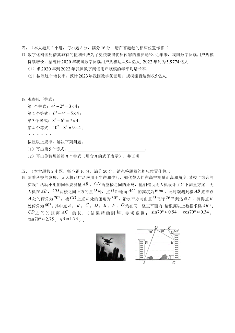 2023年安徽省黄山地区初中毕业学业模拟考试（一模）数学试卷（含答案）_第3页