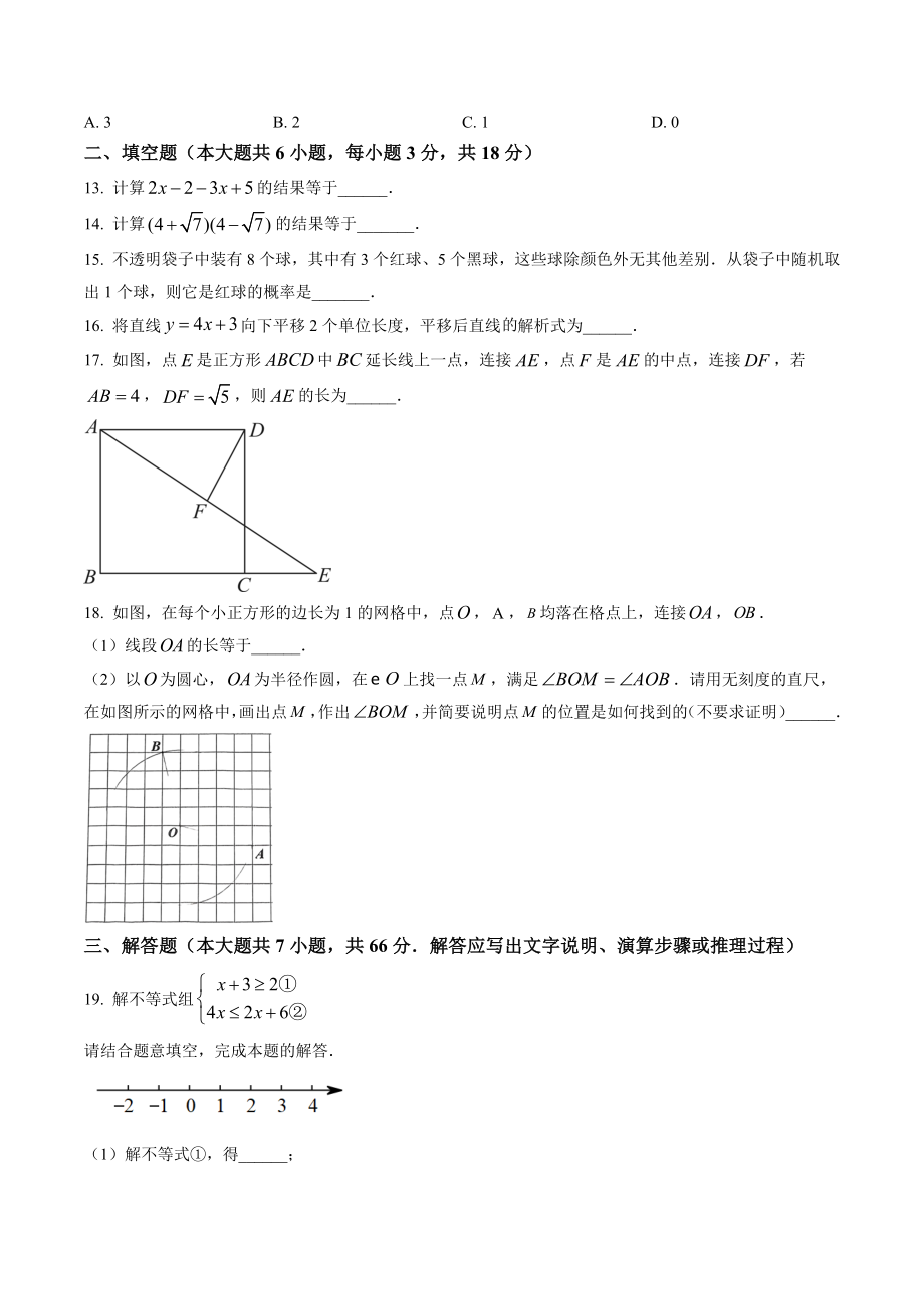 2023年天津市西青区中考一模数学试卷（含答案解析）_第3页