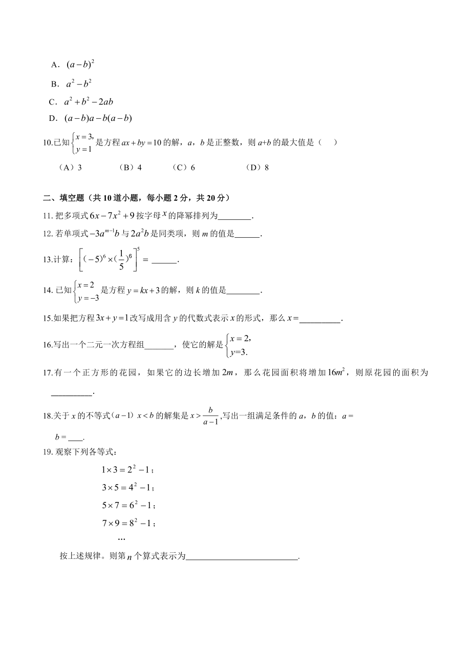 北京市顺义区2022-2023学年七年级下期中数学试卷（含答案）_第2页