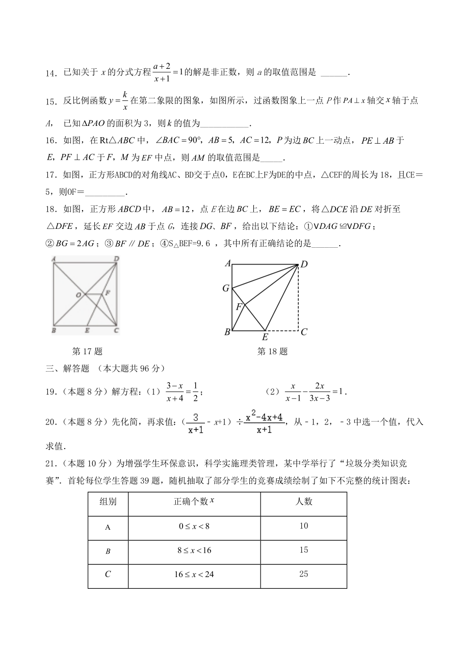 江苏省扬州市高邮市部分学校联考2022-2023学年八年级下期中数学试卷（含答案）_第3页