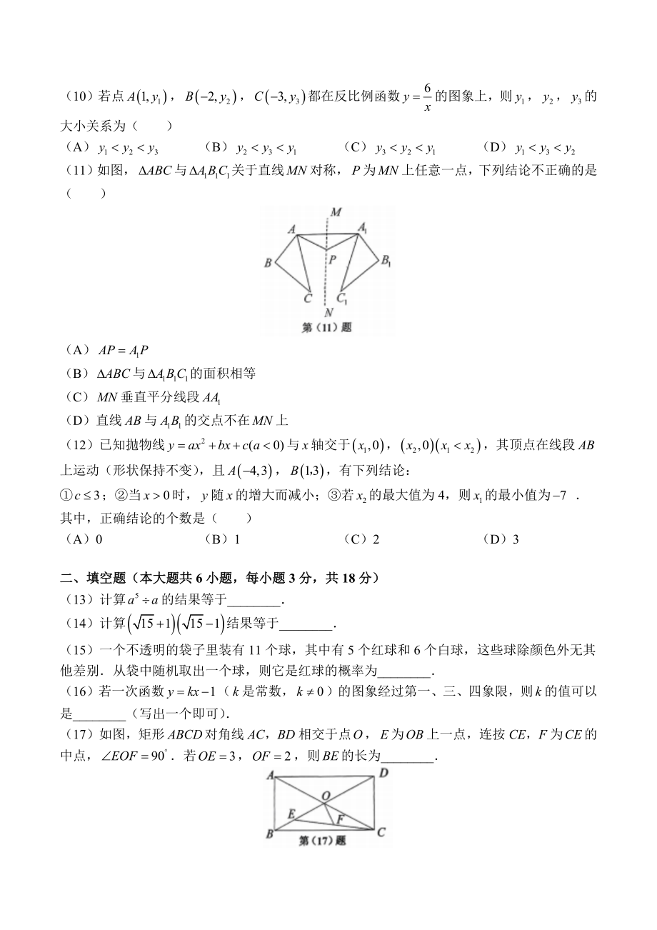 2023年天津市部分区中考一模数学试卷（含答案）_第2页