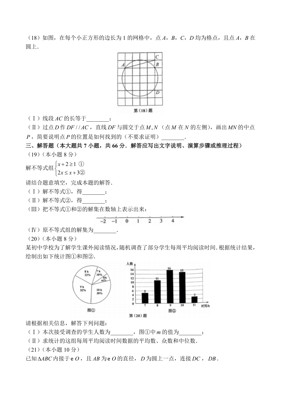 2023年天津市部分区中考一模数学试卷（含答案）_第3页