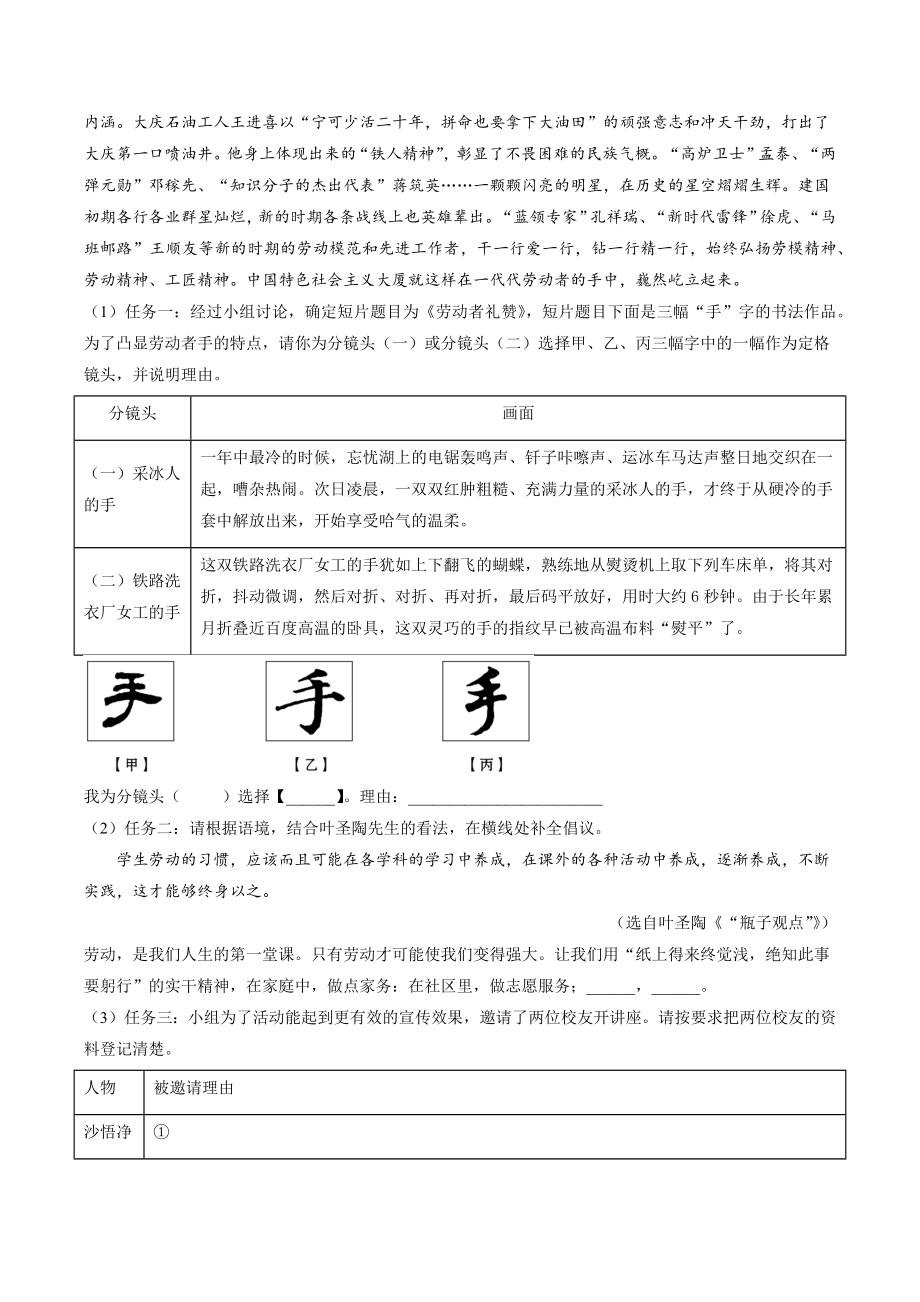 2023年广东省惠州市惠东县中考一模语文试卷（含答案）_第2页