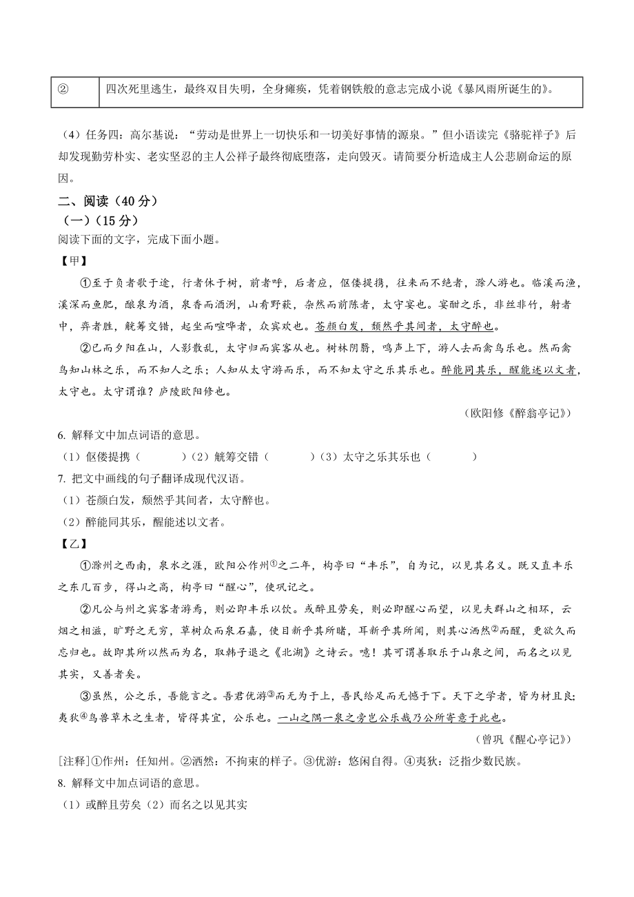 2023年广东省惠州市惠东县中考一模语文试卷（含答案）_第3页